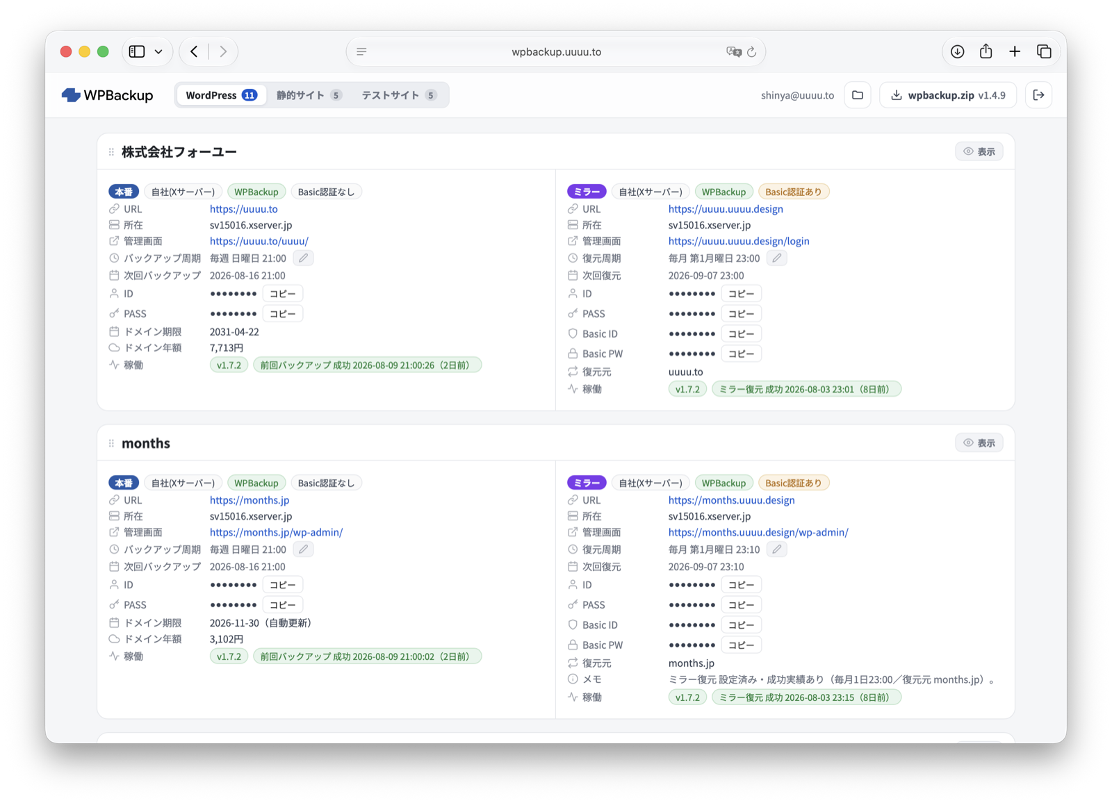 WPBackup 管理ダッシュボードの画面