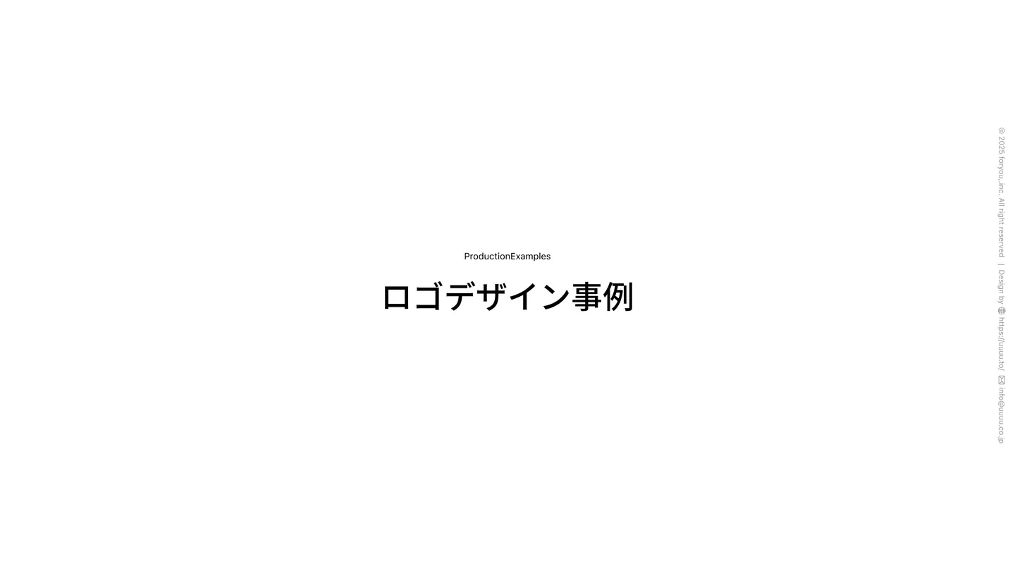 ロゴデザイン事例