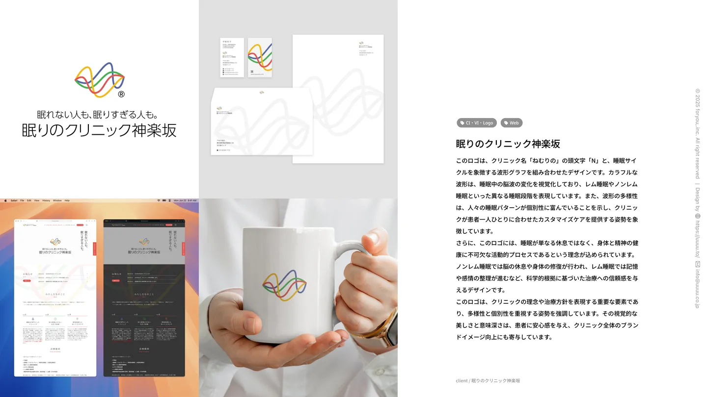 眠りのクリニック神楽坂（CI・VI・Logo・Web）