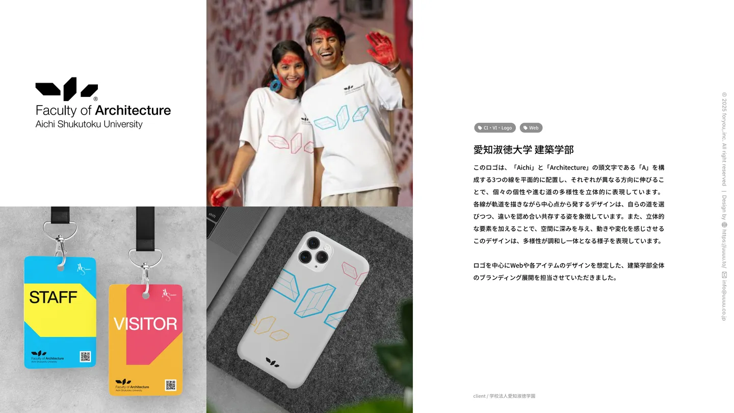 愛知淑徳大学 建築学部（CI・VI・Logo・Web）