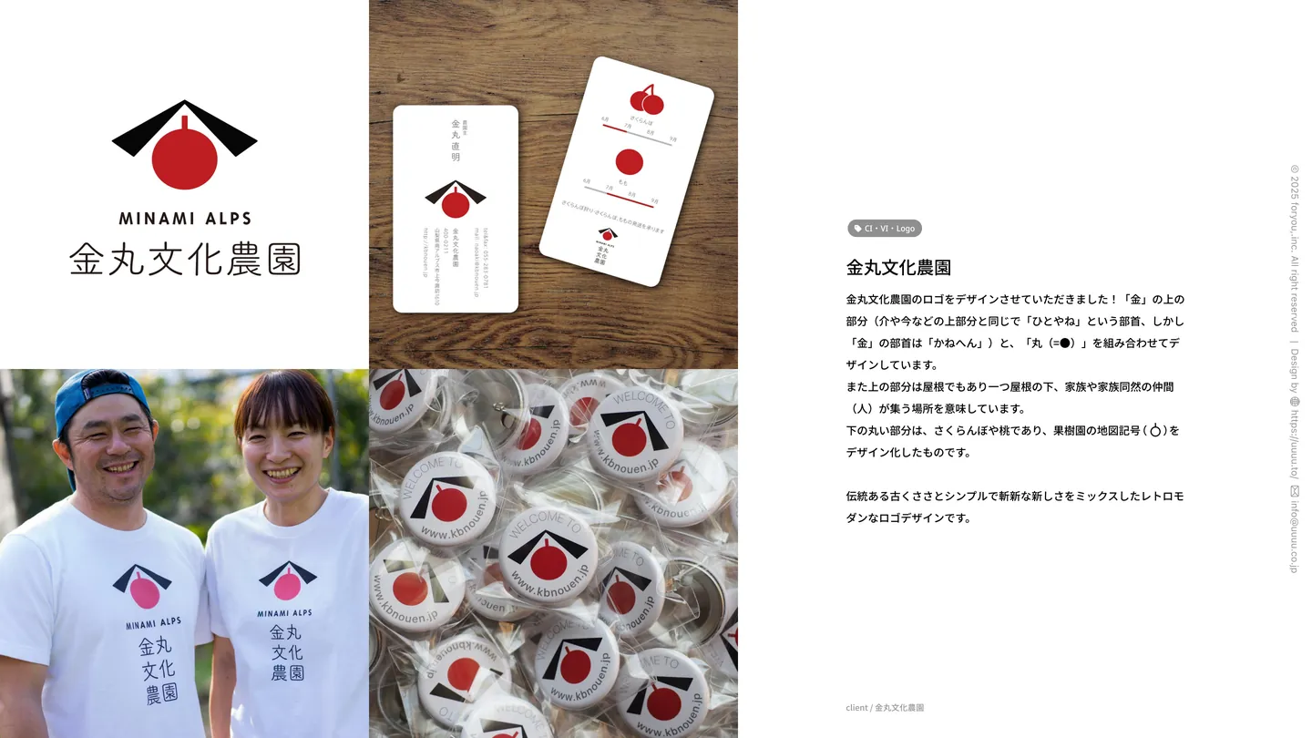 金丸文化農園（CI・VI・Logo）