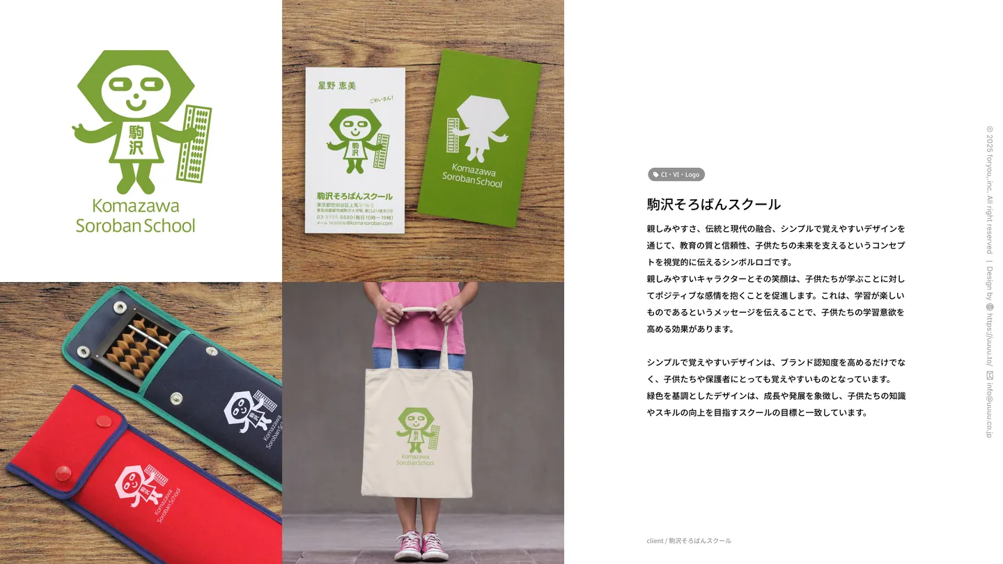 駒沢そろばんスクール（CI・VI・Logo）