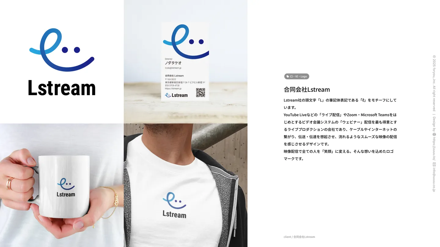 合同会社Lstream（CI・VI・Logo）