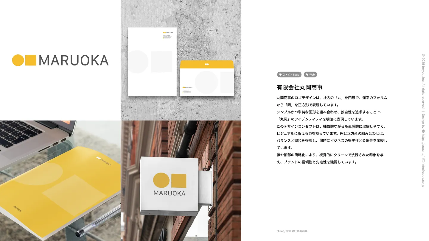 有限会社丸岡商事（CI・VI・Logo・Web）
