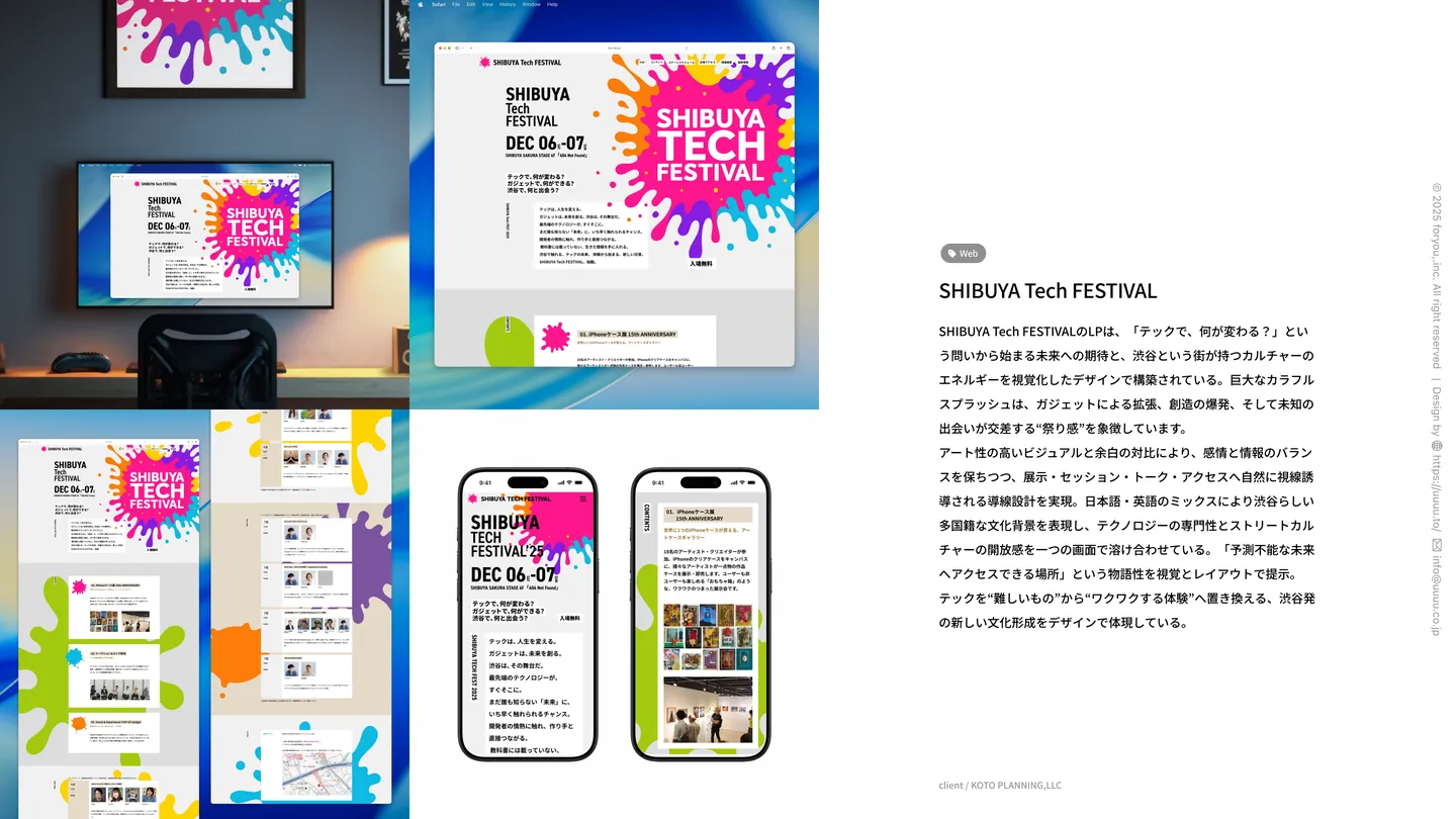 SHIBUYA Tech FESTIVAL（Web）