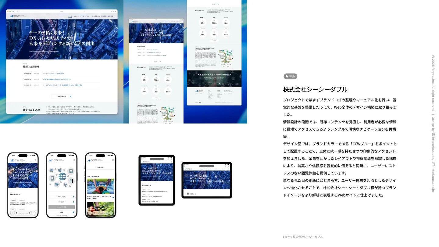 株式会社シーシーダブル（Web）