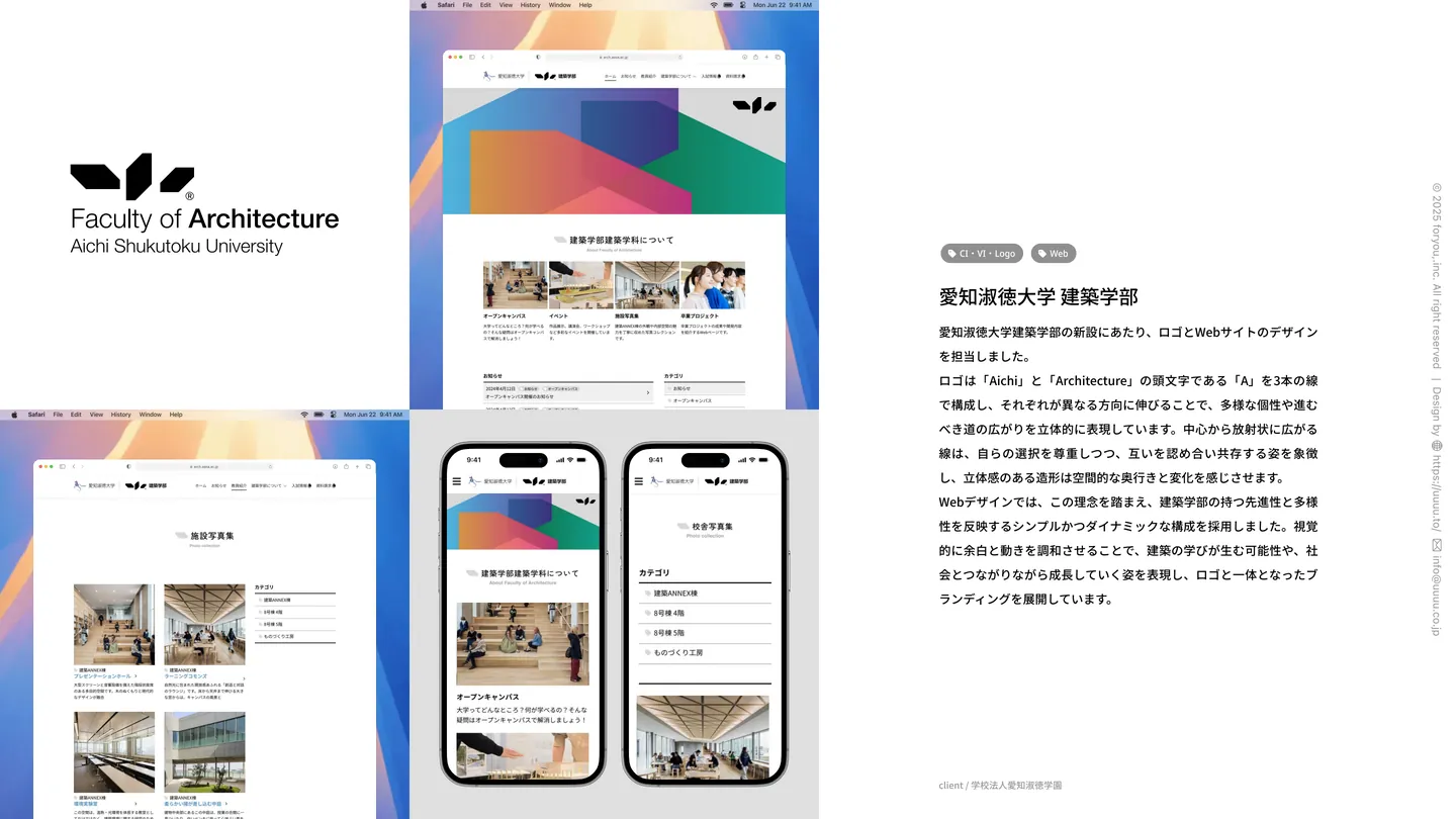 愛知淑徳大学 建築学部（CI・VI・Logo・Web）