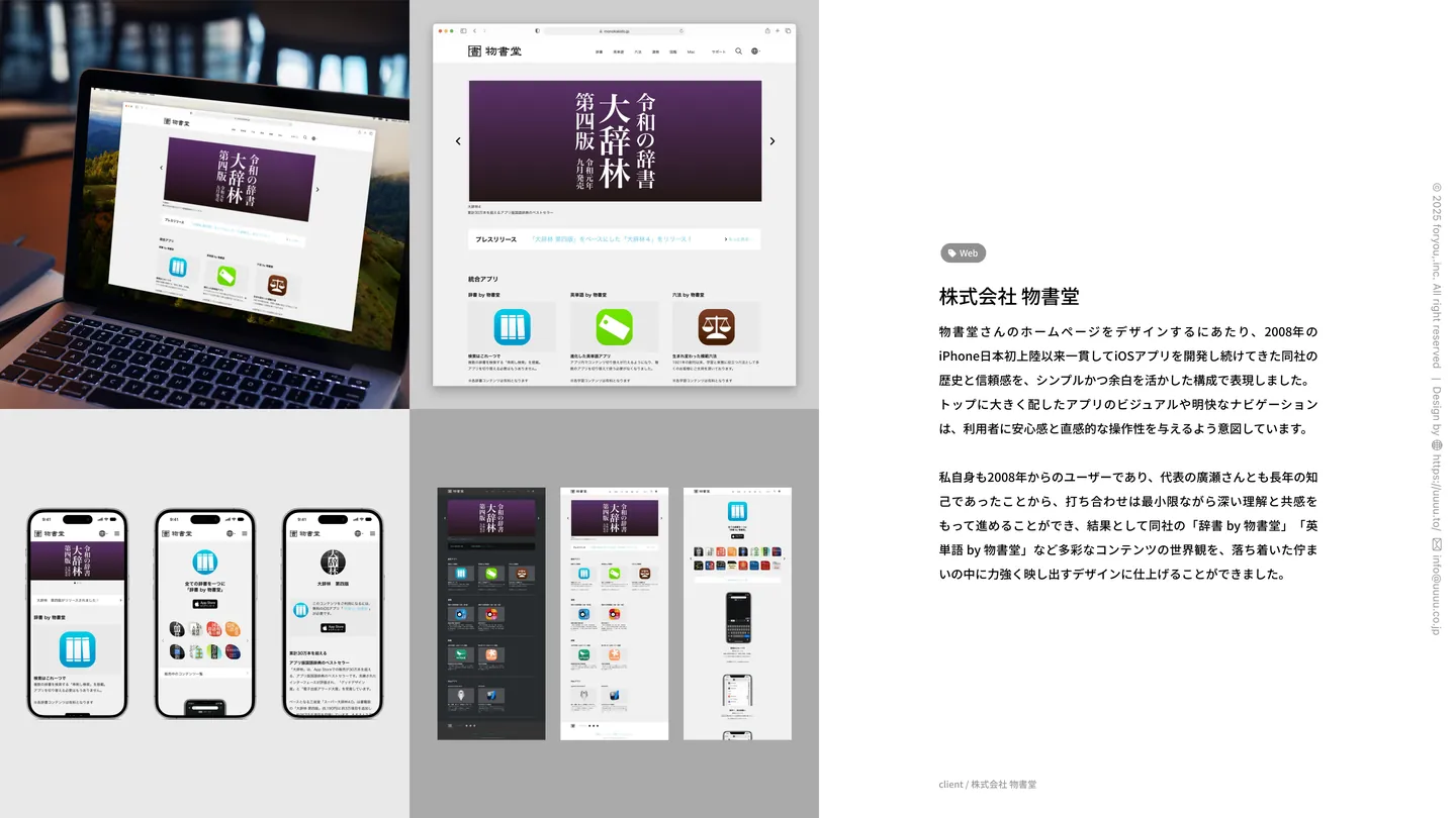 株式会社 物書堂（Web）