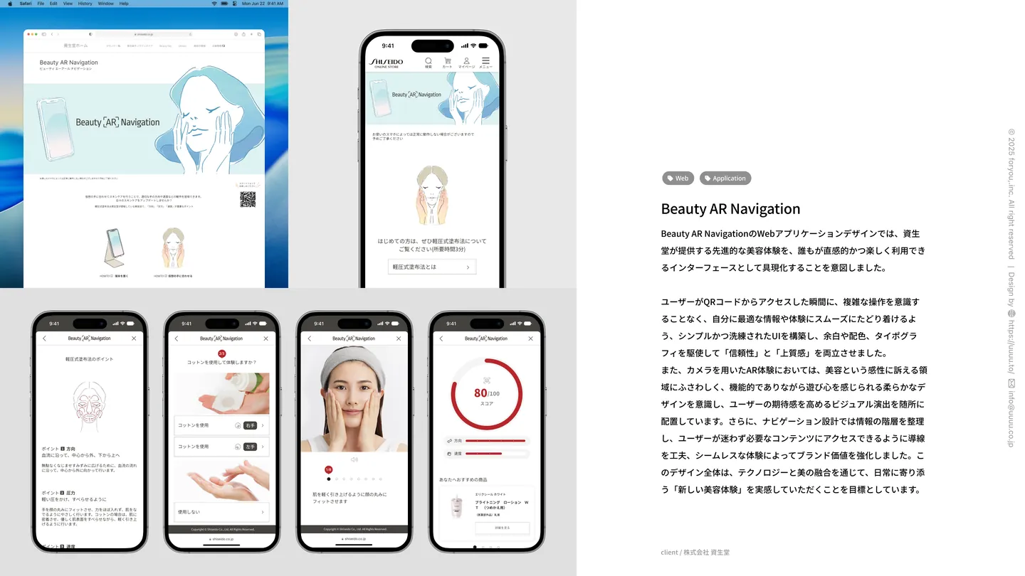 Beauty AR Navigation（Web・Application）
