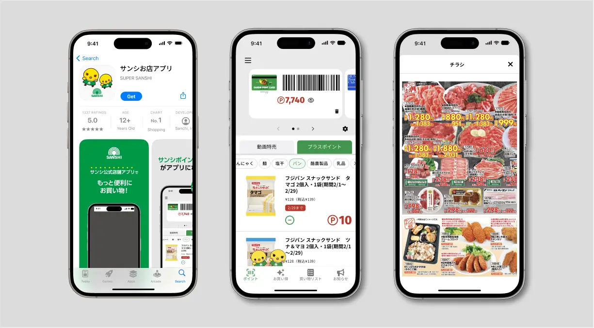 サンシ店舗アプリ