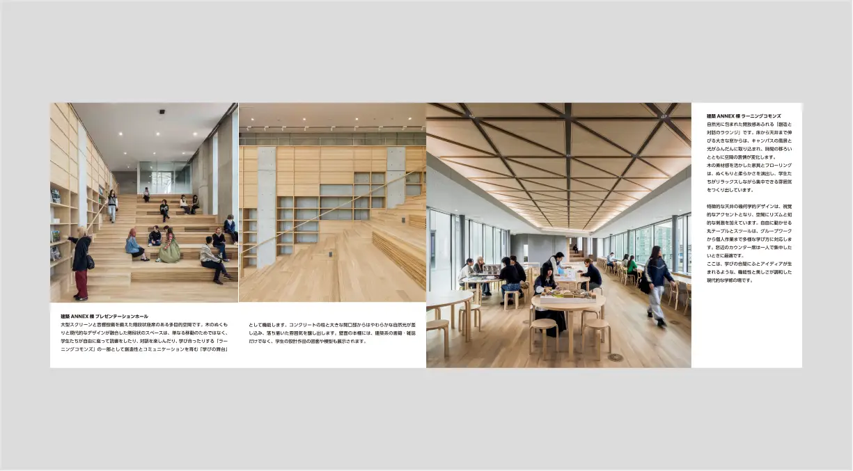 愛知淑徳大学建築学部 写真集