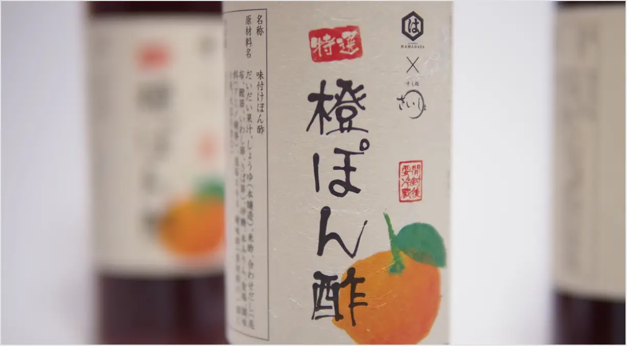 特選・橙ぽん酢 ラベル