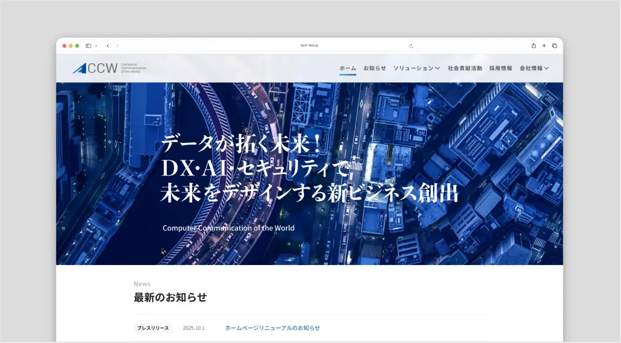 株式会社シーシーダブル コーポレートサイト