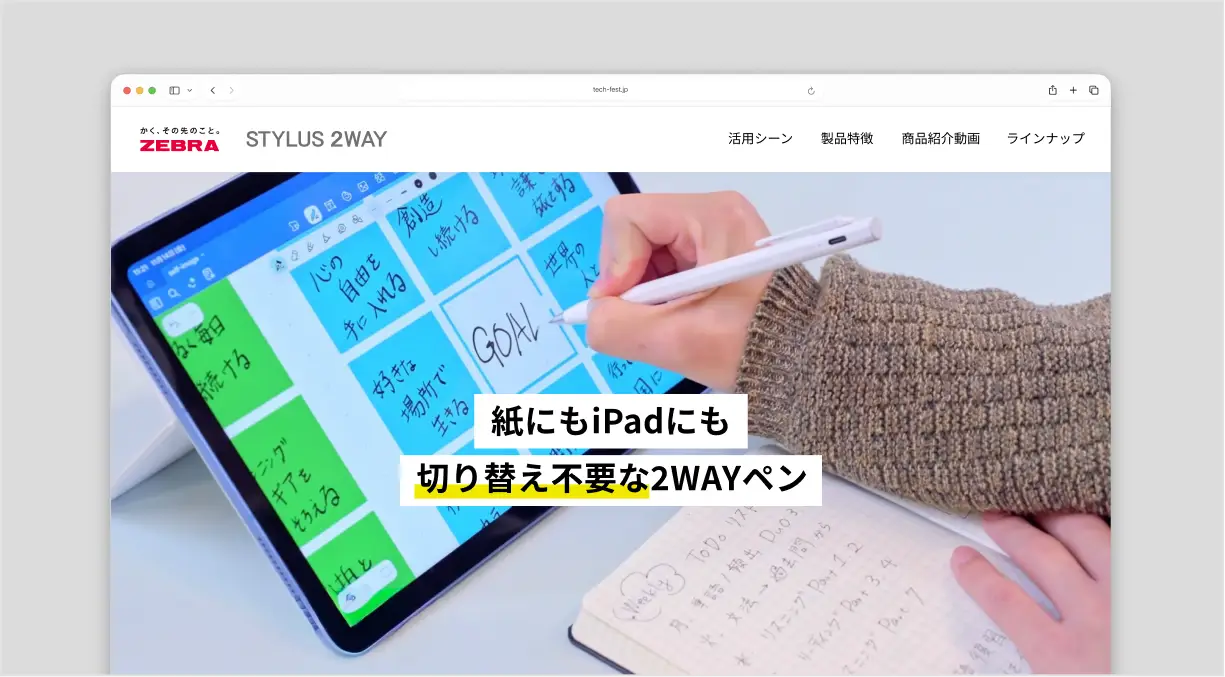 ゼブラ STYLUS 2WAY 商品サイト