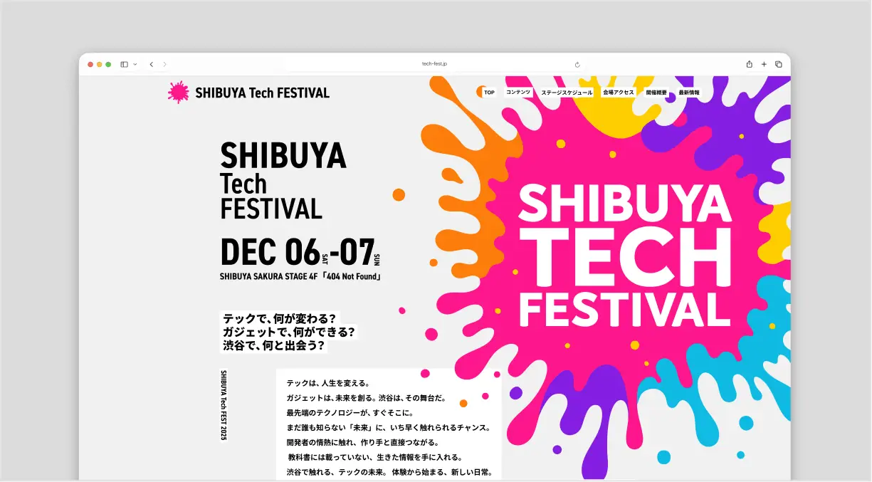 SHIBUYA Tech FESTIVAL 公式サイト