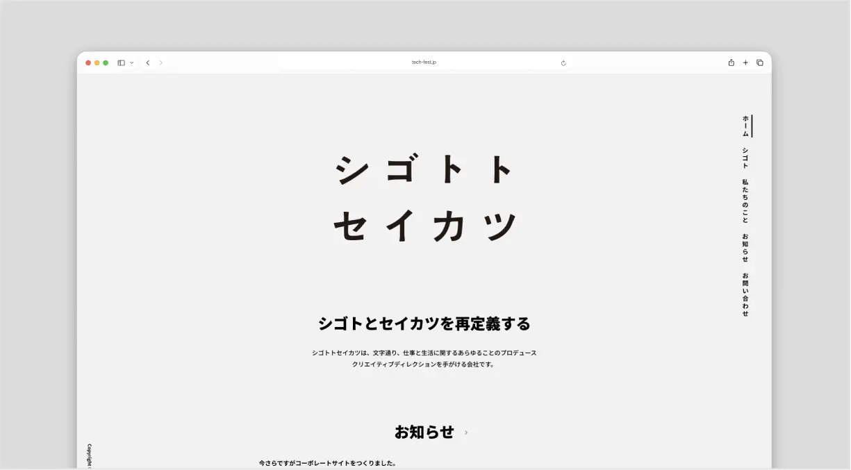 シゴトトセイカツ Webサイト