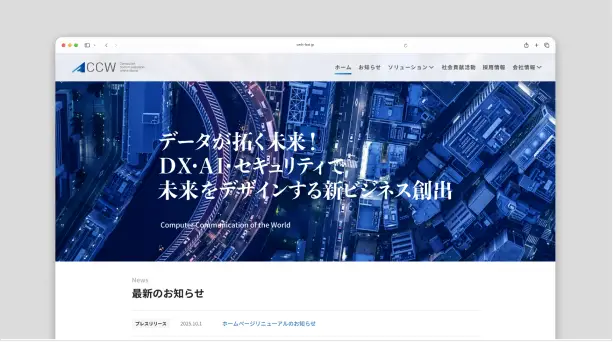 株式会社シーシーダブル Webサイト