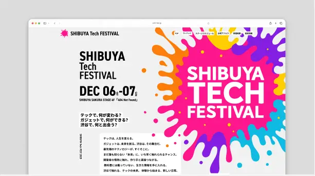 SHIBUYA Tech FESTIVAL Webサイト