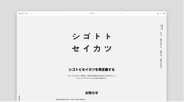 合同会社シゴトトセイカツ Webサイト