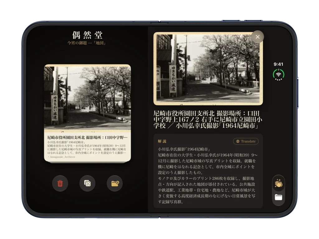 偶然堂 - 日本の文化財と、偶然に出会う を iPhone Duo の開いた画面で表示した様子
