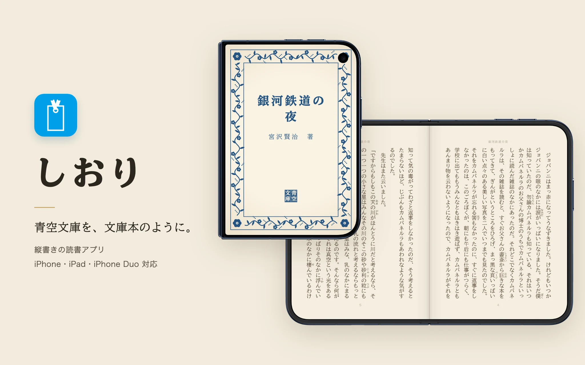 しおり　青空文庫を、文庫本のように。