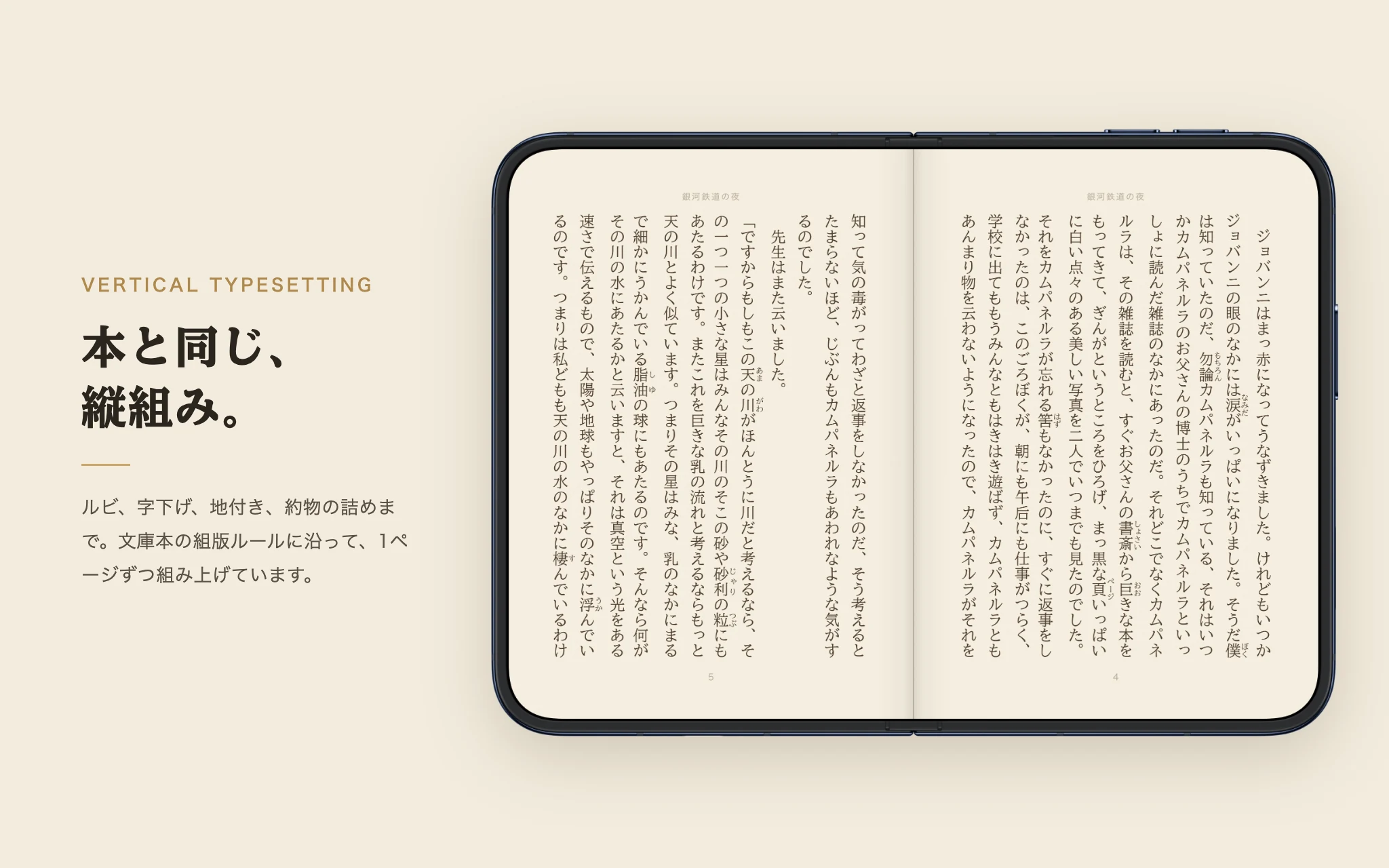 本と同じ、縦組み