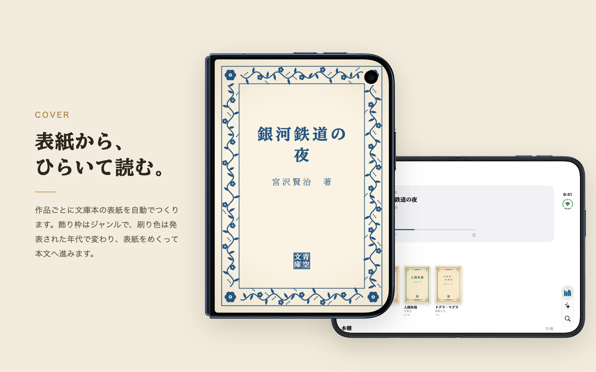 表紙から、ひらいて読む