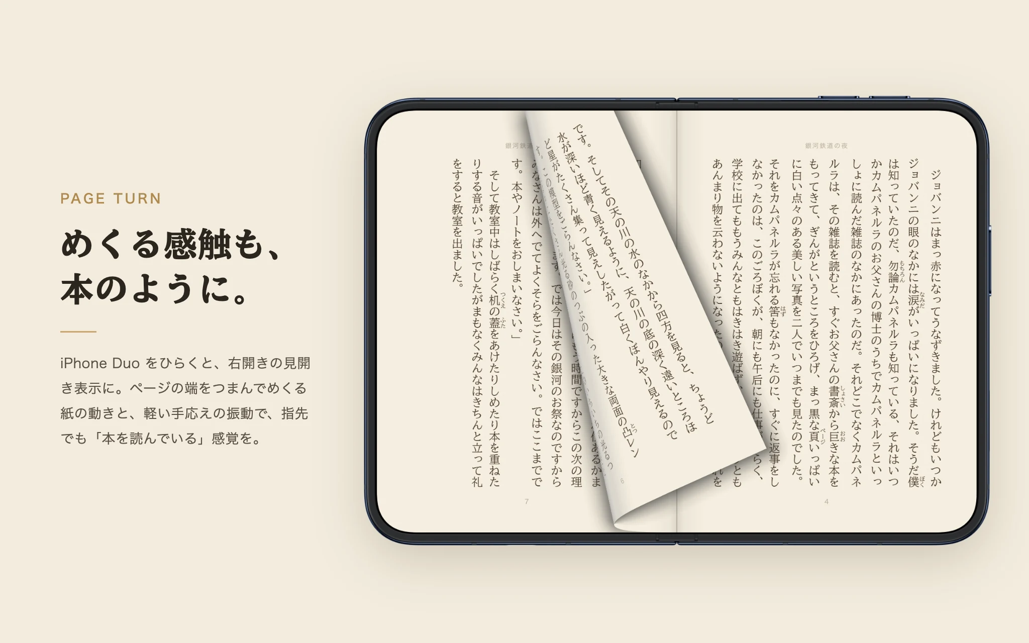 めくる感触も、本のように