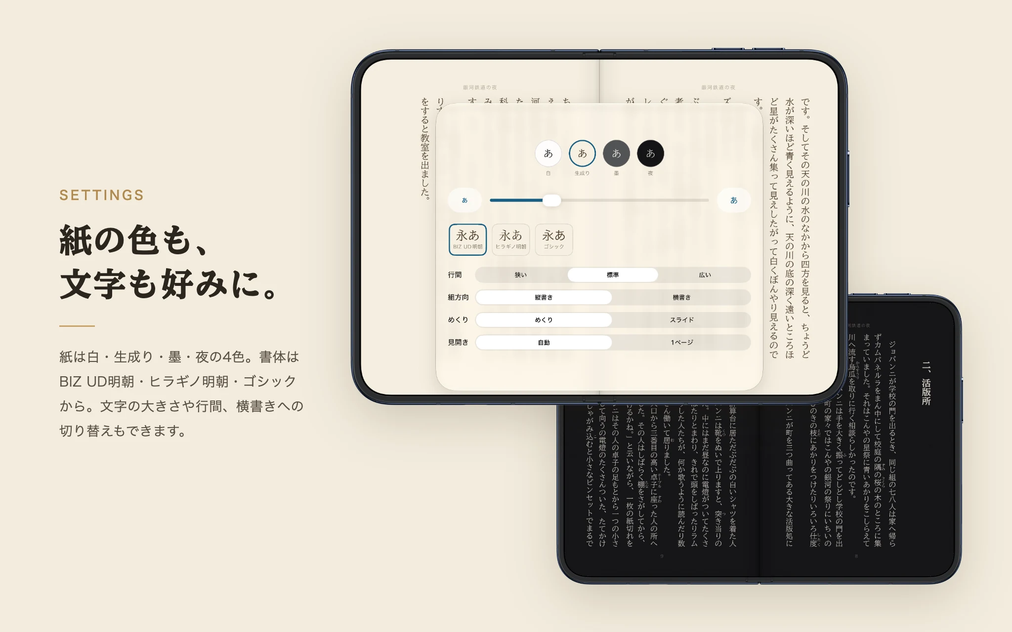 紙の色も、文字も好みに