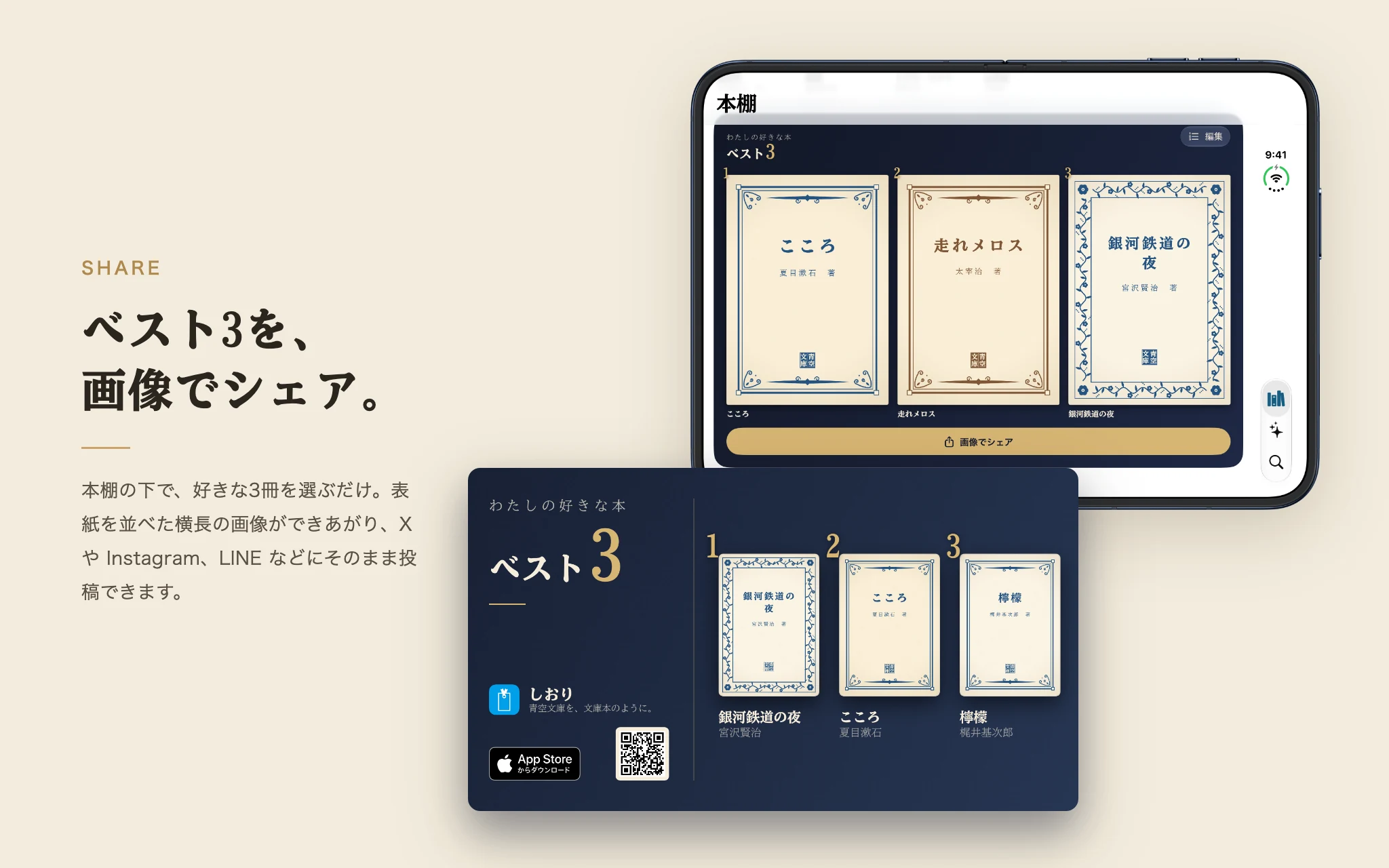ベスト3を、画像でシェア